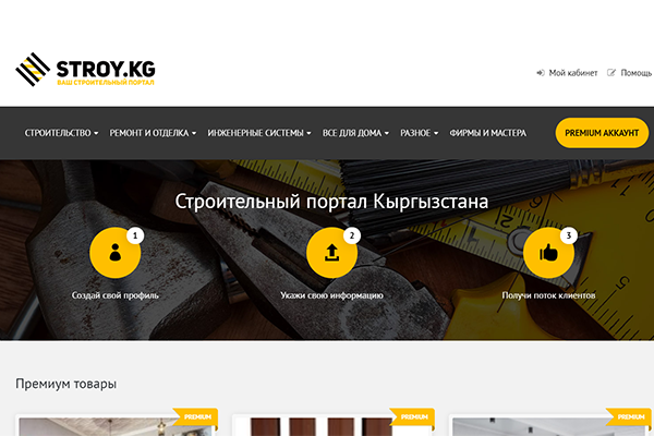 Перезапуск www.stroy.kg — строительный портал Бишкека
