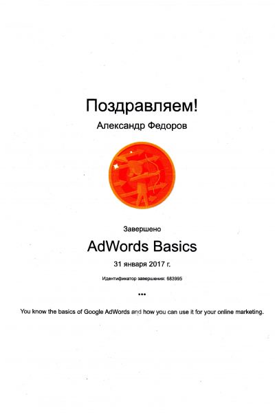 AdWords Basics Alexandr Fedorov