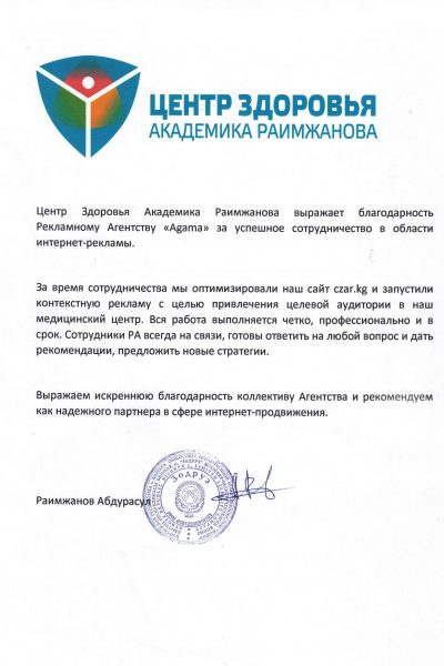Центр здоровья академика Раимджанова